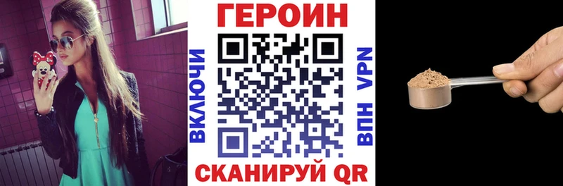 Героин хмурый  Купить закладки  Туапсе 